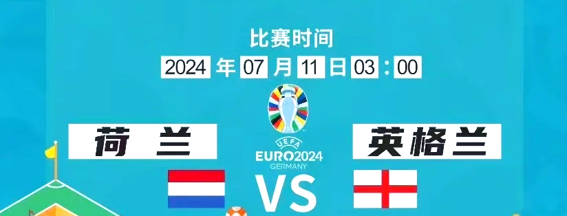 爱游戏官网网页版入口-包含荷兰客场逆转北爱尔兰，晋级欧洲杯决赛圈的词条