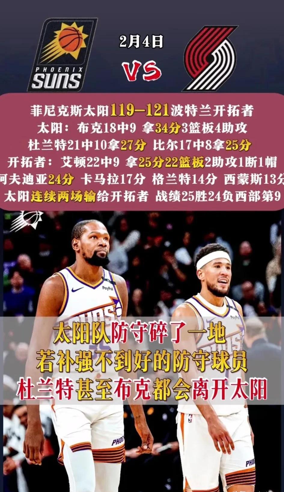 爱游戏体育网站-开拓者遭遇连败，输给开拓者