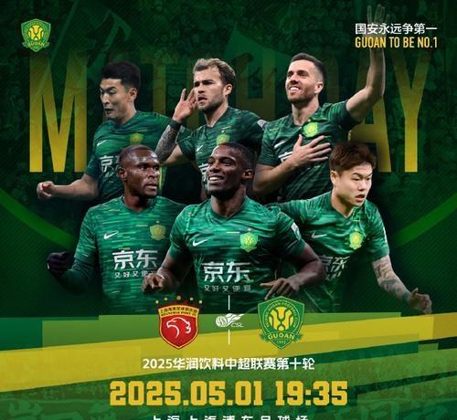 国安核心因伤缺席，队友合力保持不败